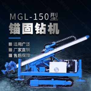 MGL-150型多功能錨固鉆機，履帶鉆機